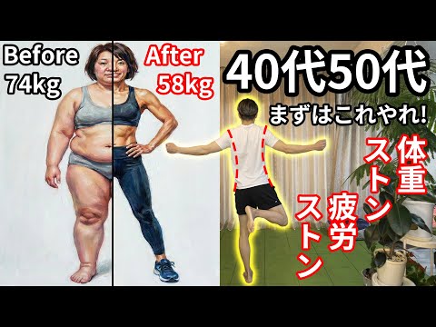 10kg痩せてお腹ペタン！【世界一優しいリズム運動】40代でもぐっすり眠れる疲労回復ダイエット