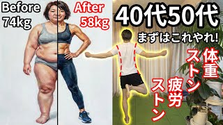 10kg痩せてお腹ペタン!【世界一優しいリズム運動】40代でもぐっすり眠れる疲労回復ダイエット
