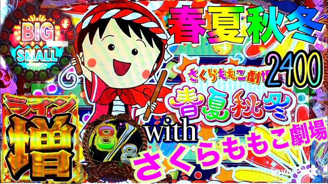 First time playing a new pachinko machine: CR Spring, Summer