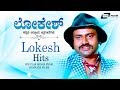 Lokesh Hit Songs | Video Songs From Kannada Films