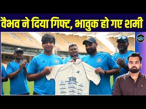 Vaibhav Sooryavanshi ने Mohammed Shami को गिफ्ट की Signed Jersey, शमी हुए Emotional