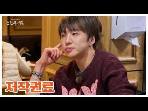 Kang Seung-yoon Reveals WINNER's Royalties?! Aired on MBN 02/06/26