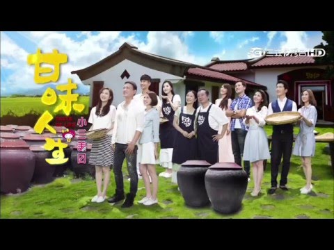 【甘味人生】片頭曲09 洪榮宏 - 春風
