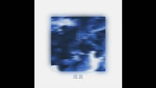 아리밴드 - 파랑 / Ari band - Wave