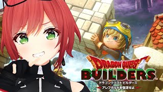 #08【完全初見】はじめてのドラゴンクエストビルダーズ アレフガルドを復活せよ【石狩あかり/あおぎり高校】