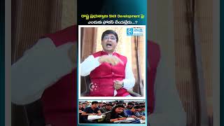 రాష్ట్ర ప్రభుత్వాలు Skill Developmentపై ఎందుకు ఫోకస్ చేయట్లేదు? | Reality of Skills in India #shorts