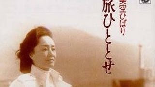 国比べ 美空ひばり カバー 水野渉 Youtube
