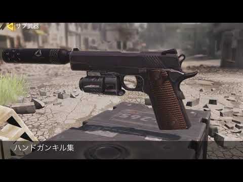 CODモバイルハンドガンキル集