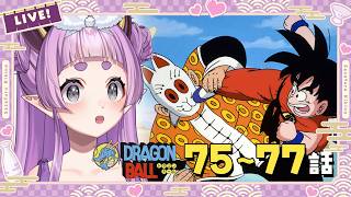 ドラゴンボール 同時視聴