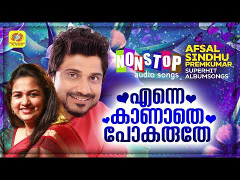 അഫ്സലും സിന്ധു പ്രേംകുമാറും ആലപിച്ച കിടിലൻ മാപ്പിളപ്പാട്ടുകൾ | Enne Kanathe Pokaruthe | Nonstop Song