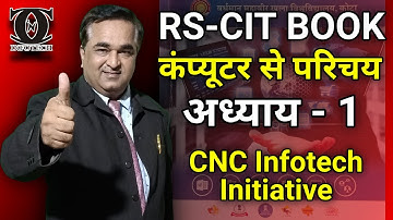 RS-CIT Book First Chapter कंप्यूटर से परिचय | RS-CIT Exam Important Question 2021 |