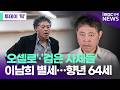 '오셀로'·'검은 사제들' 이남희 별세…향년 64세 [투데이 '픽'/iMBC연예뉴스]