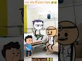 दारू छोड़ दी डाक्टर साहब 🤣| #funny #comedy #cartoon #shorts #videos