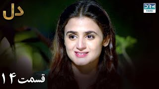 Fragile Heart | Episode - 14 | Serial Doble Farsi | ۱۴ - سریال دل | قسمت | WH1O #drama #heart