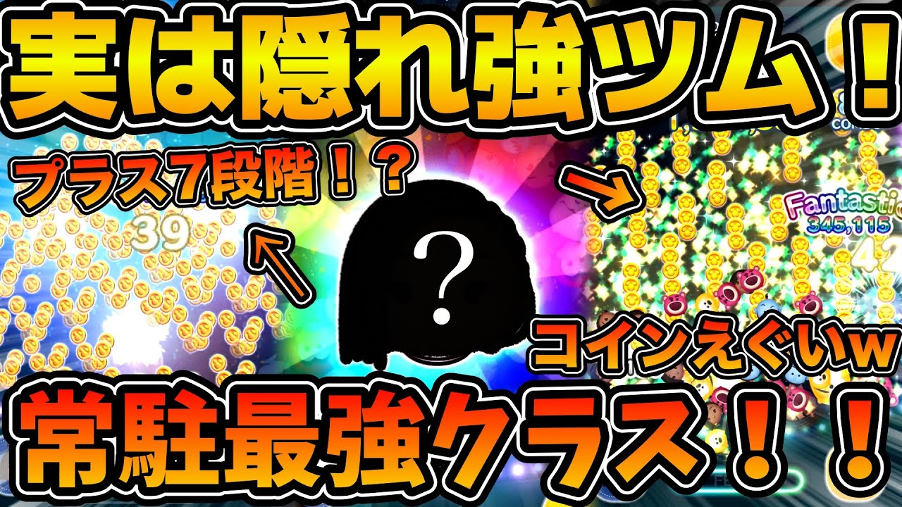 【ツムツム】常駐ツムではトップクラスの稼ぎ力！？コインのプラス補正が爽快すぎる！！今回のセレクトボックスで登場のアーシャを紹介！！