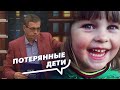 Потерянные дети. Ток-шоу: Все говорят об этом