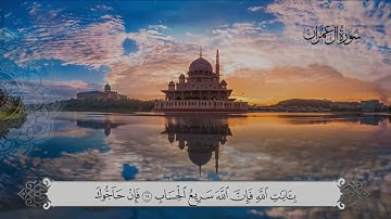 الصابرين والصادقين والقانتين || تلاوة من سورة آل عمران ||