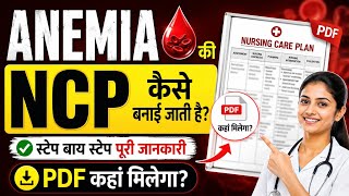 Anemia की NCP कैसे बनाएं? | Step by Step Nursing Care Plan + PDF Download