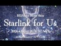 REiNa 1st Movie Show「Starlink for Us」