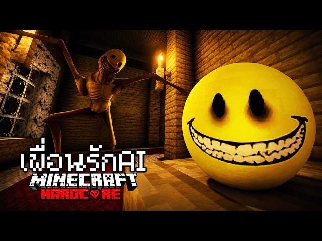 ผมถูกเอไอบังคับไปโลกอื่นในมายคราฟ... | Minecraft Verity Horror EP.3