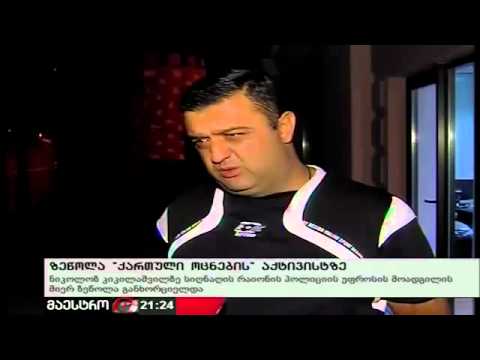 4.08.2012 - ზეწოლა აქტივისტზე