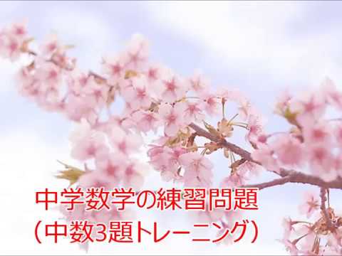 中学3年数学の練習問題 中数3題トレーニング 根号をふくむ式の計算 基本例題4 分配法則 乗法公式を利用 解説動画 Youtube