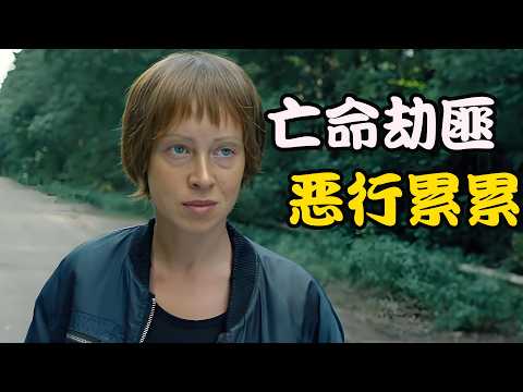 她们劫掠过路车辆，手段毒辣不留痕迹，所到之处恶行昭彰，高分剧集 契卡季拉的踪迹 上期