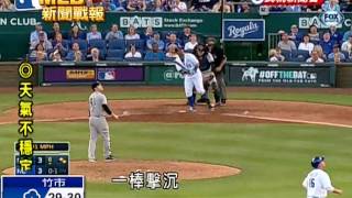 20140608MLB皇家單場兩支全壘打 8:4洋基