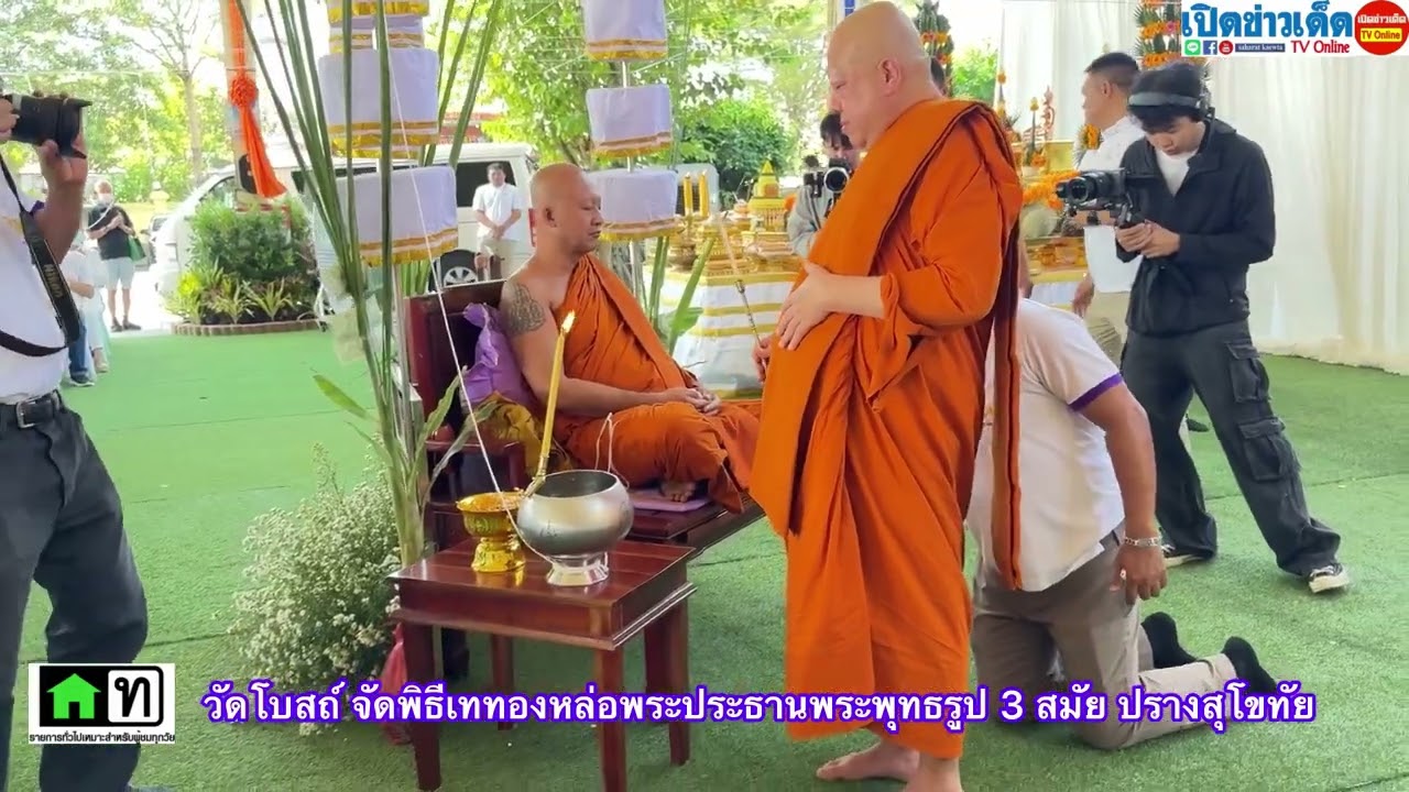 ปทุมธานี “อิ่มบุญกันทั่วหน้า”วัดโบสถ์ สามโคก จัดพิธีเททองหล่อ พระประธานพระพุทธรูป 3 สมัย ปางสุโขทัย