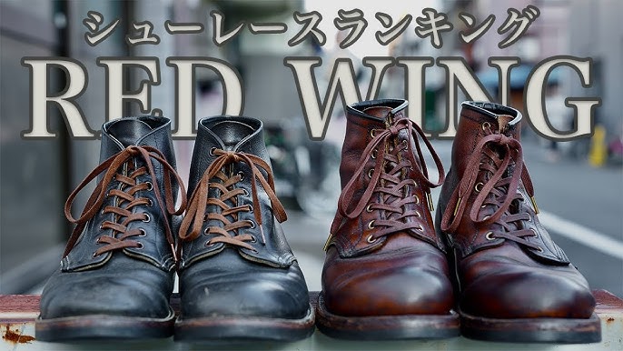 Red Wing ワンランク上のレッドウイングにする方法 似合う靴紐 と 似合わない靴紐 後編 Youtube