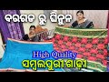    high quality sambalpuri saree  bargarh sambalpuri saree