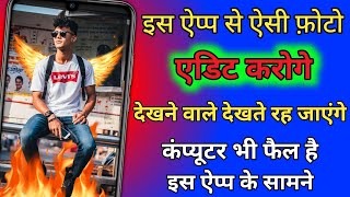 इस ऐप्प से ऐसी फ़ोटो एडिट करोगे की लोग देखते रह जाएंगे इसके आगे कंप्यूटर भी फैल हो जाएगा | crazygyaan screenshot 1