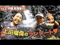 【真夏のドボン!】トレイルランデートvol.2 中園真里亜編