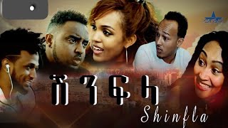 Star Entertainment NewEritrean full movie 2021 shnfla by nahom wedi mengesha ()