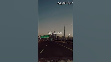 بداية سورة الذاريات وكأنك لم تسمعها من قبل 🥰🥰 #اكسبلور #لايك #حالات_واتس #راحة_نفسية #هاشتاج #ترند