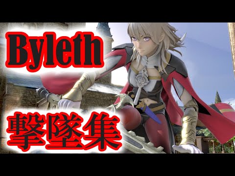【スマブラSP/SSBU】ベレス撃墜集【Byleth Montage】