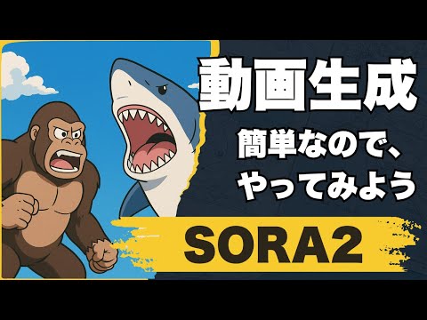 動画生成AIの「SORA2」の使い方のコツは「起承転結」で4本をつなげる