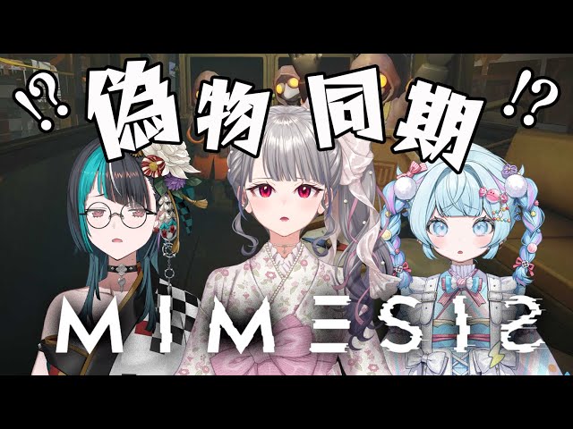【MIMESIS