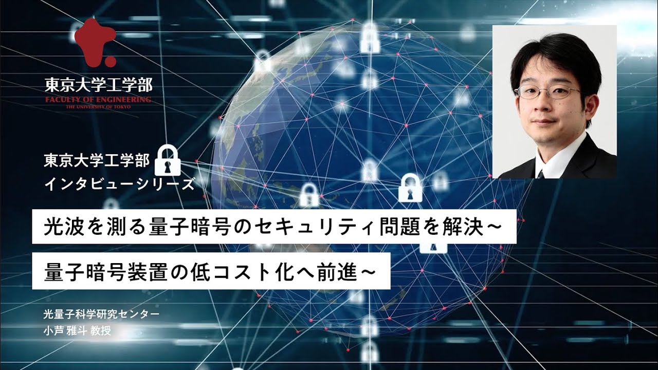 光波を測る量子暗号のセキュリティ問題を解決～量子暗号装置の低コスト