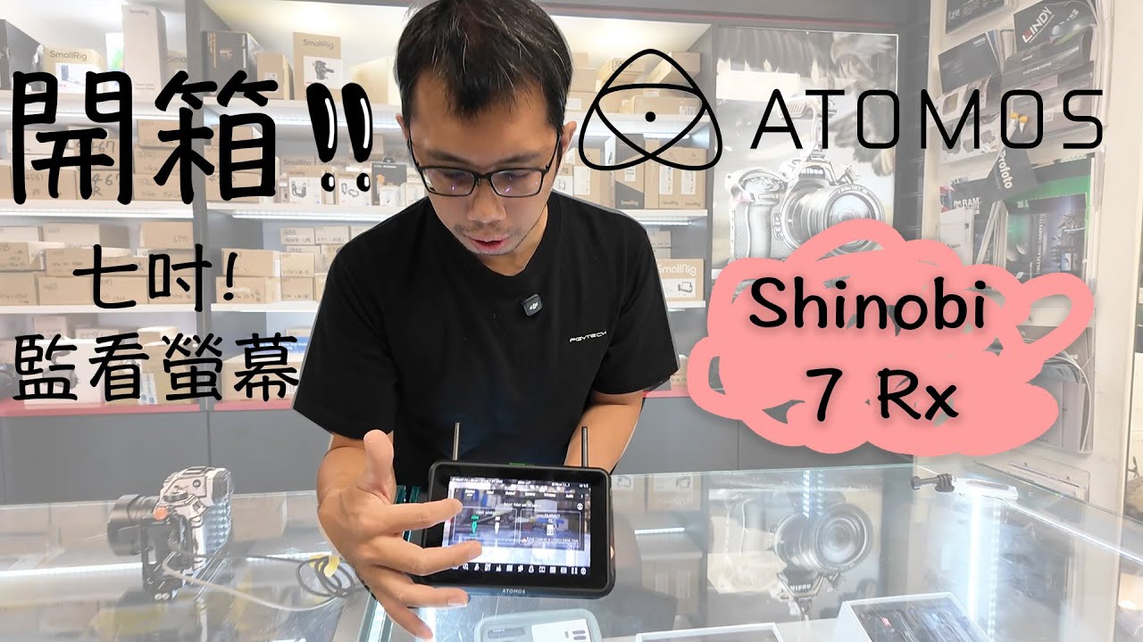 [攝影配件] 新品開箱 ‼️ Atomos Shinobi 7 Rx 七吋 監看螢幕 ✨ 內建接收器 搭配圖傳使用！Type C 連機控制 支援觸控對焦