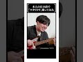 [Alexandros] 川上洋平さん 本人の前で「ワタリドリ」歌ってみた #shorts
