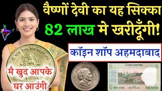 sell old coins and rare note direct to real old currency buyers in currency exhibition 2025📲फोन करो!