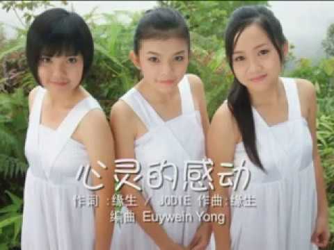 棒棒天使 心灵的感动 剪刀石头布 Official MV