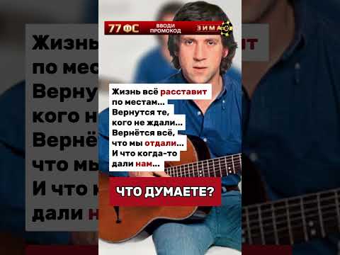Жизнь все расставит