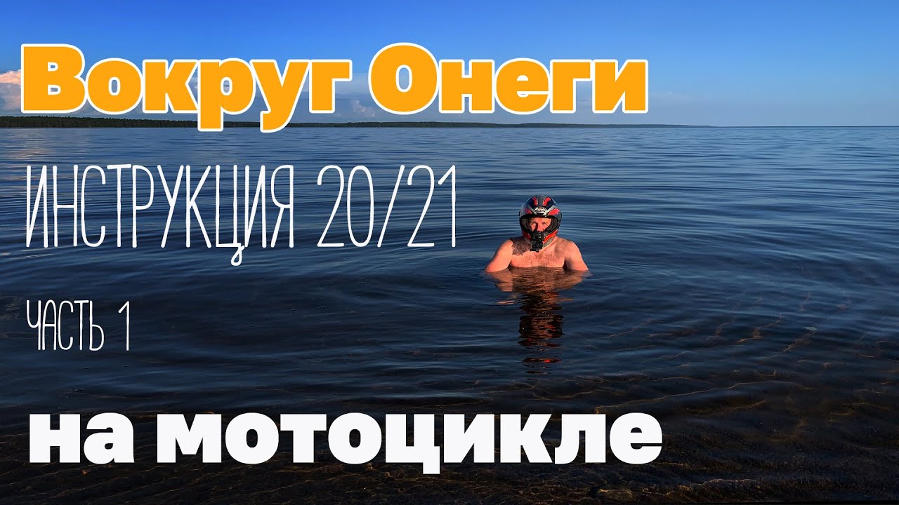 Вокруг онеги на машине