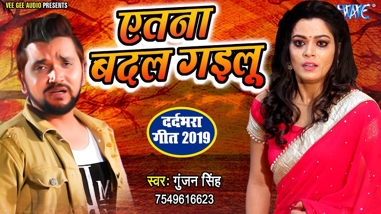 Itna Badal Gailu