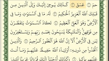 042 سورة الشورى _مكتوبة_ بصوت الشيخ أيمن رشدي سويد