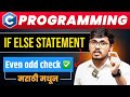 👉 L-07 If Else Statement | Even Odd Checker & ATM Withdrawal Program in Marathi