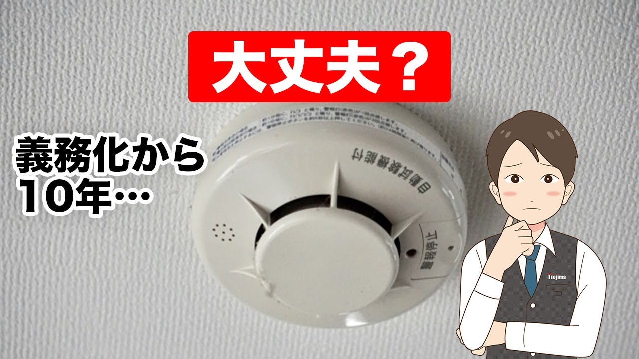 火災 警報 器 電池 切れ