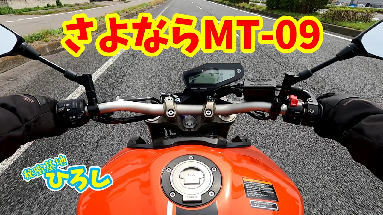 Goodbye Yamaha MT-09 - YouTube
